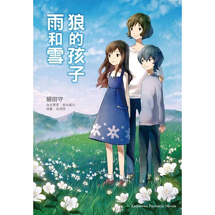 台灣角川 狼的孩子雨和雪 宣傳海報 店頭海報 細田守 跳躍吧時空少女 夏日大作戰  怪物的孩子 未來的未來 龍與雀斑公主-細節圖2