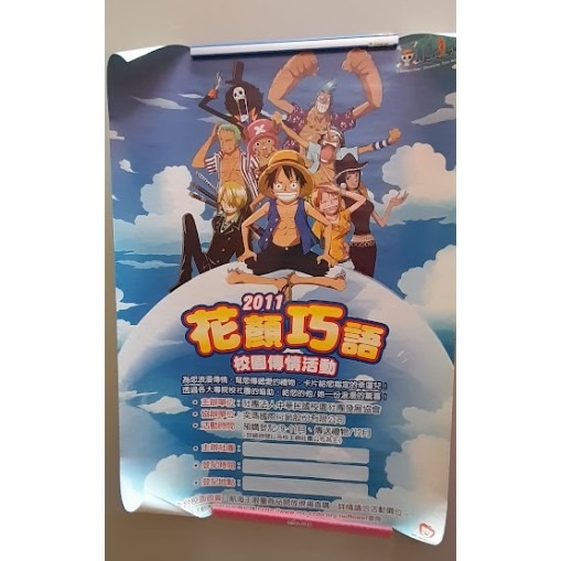 One Piece 海賊王 航海王 台灣東映  2011 花顏巧語巧克力傳情活動 官方正版 東映動畫 授權海報-細節圖2