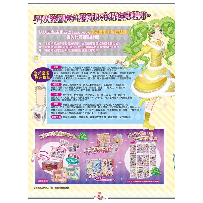 星光樂園 星光時尚刊 星光樂園卡片 第12章 機台 卡片 明信片 星光少女 星光魔法 星夢頻道 星光頻道 星光系列-細節圖4