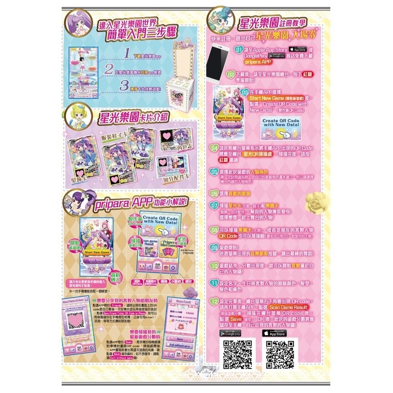 星光樂園 星光時尚刊 星光樂園卡片 第12章 機台 卡片 明信片 星光少女 星光魔法 星夢頻道 星光頻道 星光系列-細節圖5