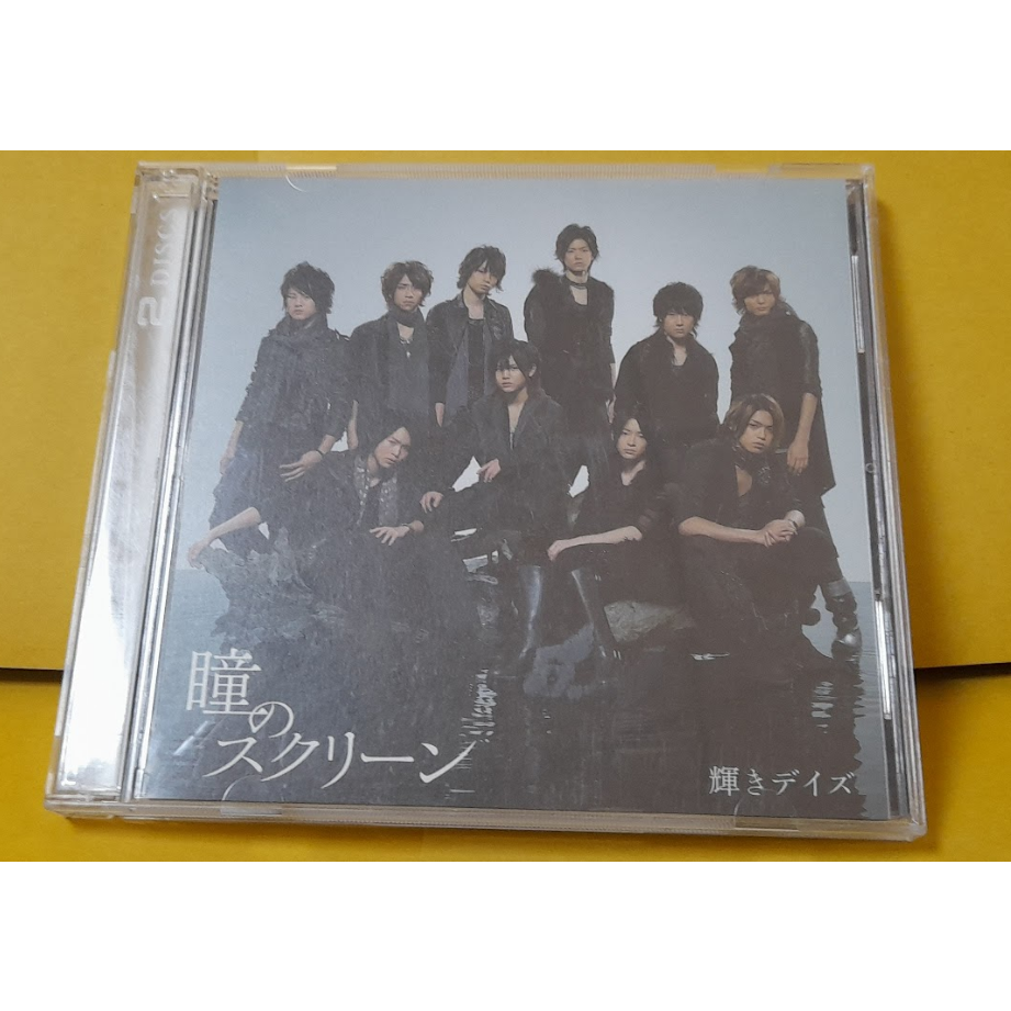 Hey! Say! JUMP 眼中的銀幕 瞳のスクリーン CD 初回限定盤 單曲 愛貝克思 山田涼介 J Storm