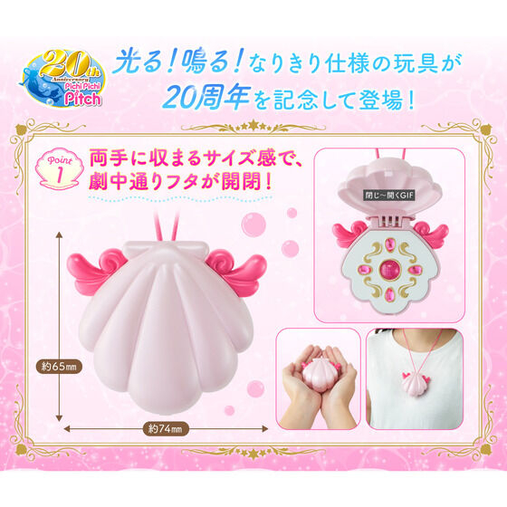 代理版復刻萬代 真珠美人魚 珍珠美人魚 聲光玩具 貝殼變身器 七海露亞 Special Memorize 魂商店PB限定-細節圖2