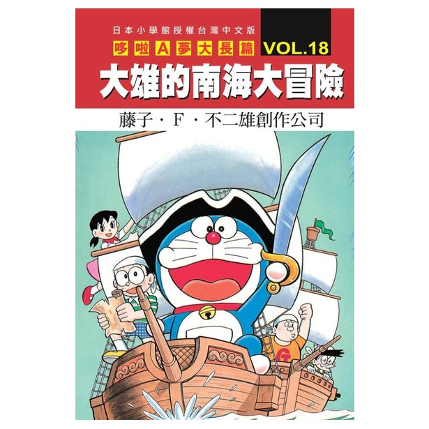 稀有絕版 青文漫畫 哆啦A夢大長篇 電影 劇場版 大雄的南海大冒險 大雄的宇宙漂流記 大雄的太陽王傳說-細節圖4