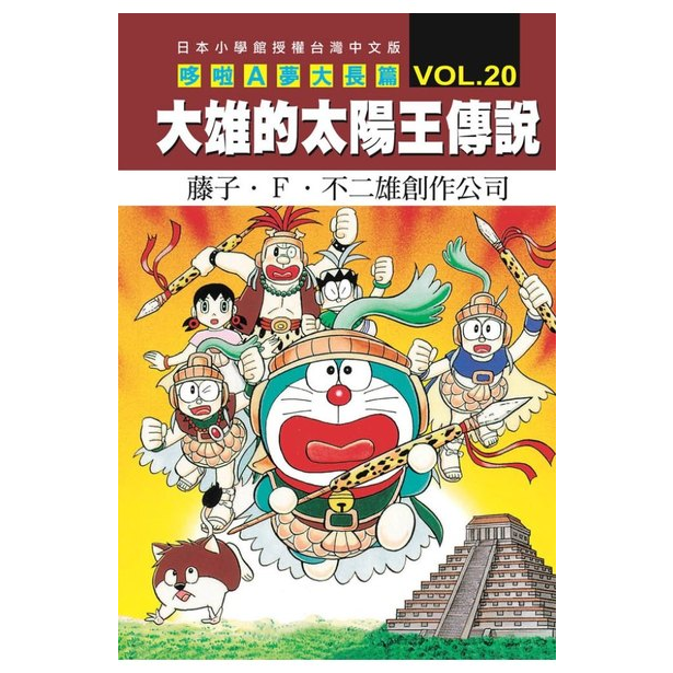 稀有絕版 青文漫畫 哆啦A夢大長篇 電影 劇場版 大雄的南海大冒險 大雄的宇宙漂流記 大雄的太陽王傳說-細節圖6
