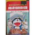 稀有絕版 青文漫畫 哆啦A夢大長篇 電影 劇場版 大雄的南海大冒險 大雄的宇宙漂流記 大雄的太陽王傳說-規格圖6