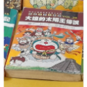 大雄的太陽王傳說