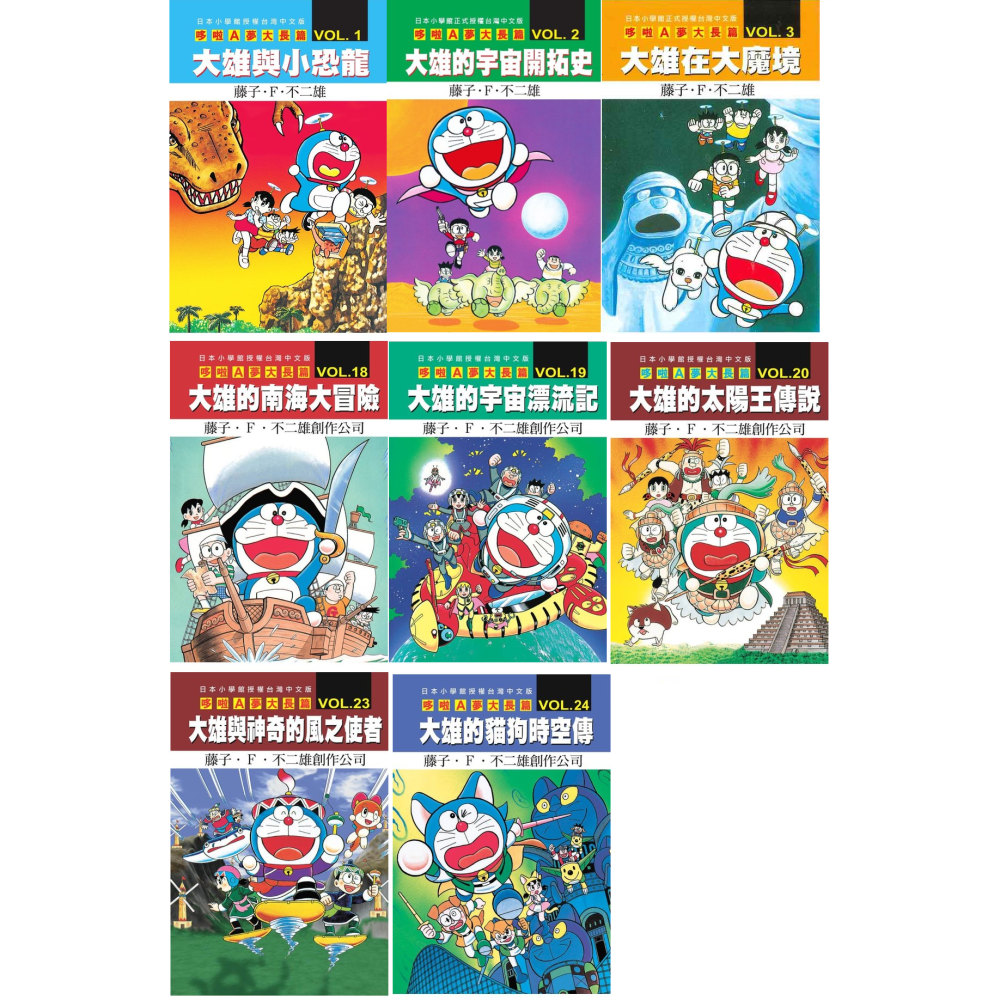 大雄與小恐龍大雄在大魔鏡大雄的宇宙開拓史大雄的南海大冒險大雄的宇宙漂流記大雄的太陽王傳說大雄與神奇的風之使者大雄的貓狗傳-細節圖4