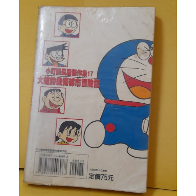 大然漫畫 哆啦A夢 小叮噹長篇傑作集 大雄的發條都市冒險記 小學館瓢蟲漫畫哆啦A夢大長篇 魔奇館神奇小叮噹長篇傑作集-細節圖2