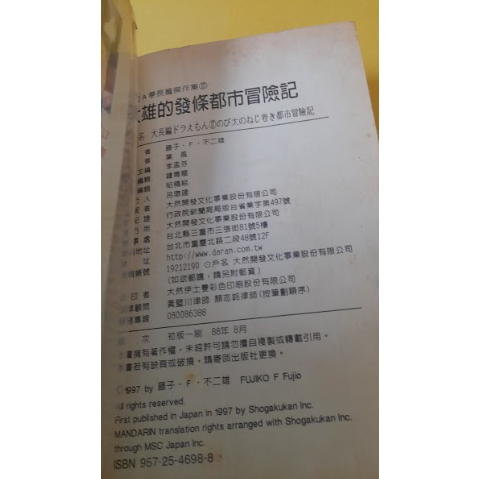 大然漫畫 哆啦A夢 小叮噹長篇傑作集 大雄的發條都市冒險記 小學館瓢蟲漫畫哆啦A夢大長篇 魔奇館神奇小叮噹長篇傑作集-細節圖5