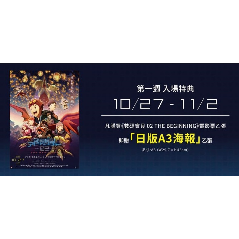 數碼寶貝02 THE BEGINNING 劇場版 電影 特典 日版 A3 海報 電影海報 本宮大輔 一乘寺賢 帝王龍甲獸-細節圖2