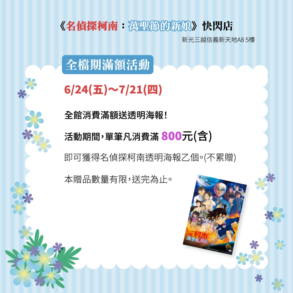 名偵探柯南 電影 劇場版 萬聖節的新娘 曼迪 快閃店 主題店 A4 透明海報-細節圖2