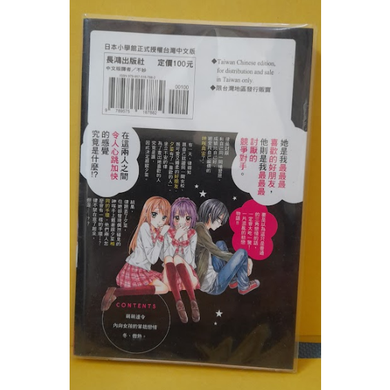 萌萌達令 全 佐野愛莉 長鴻 おにゃのこダーリン 女性向 少女漫畫 全一集-細節圖3