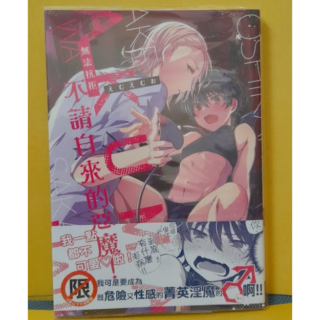 BL漫畫 無法抗拒不請自來的惡魔！ 全一集 長鴻 えむえむお 耽美向-細節圖2