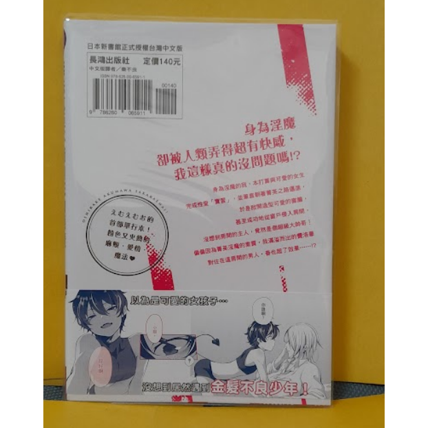 BL漫畫 無法抗拒不請自來的惡魔！ 全一集 長鴻 えむえむお 耽美向-細節圖3