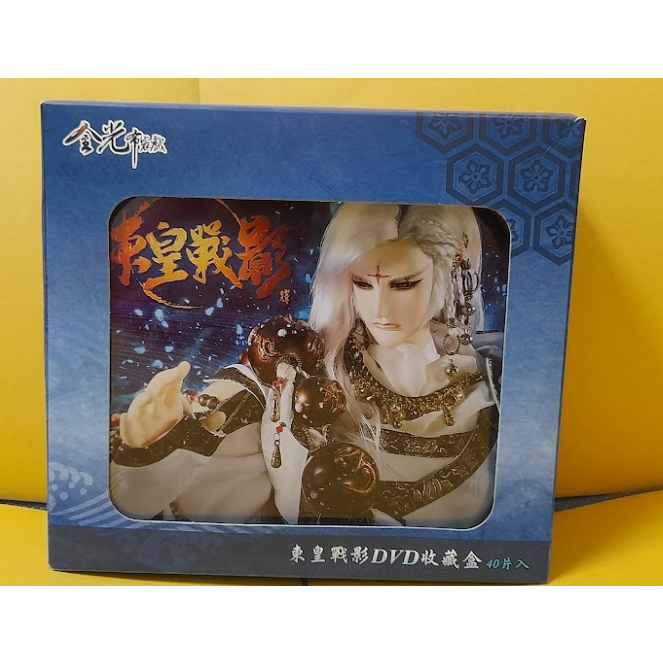 金光布袋戲 金光御九界之東皇戰影 劇集套裝 40片裝 DVD-細節圖3