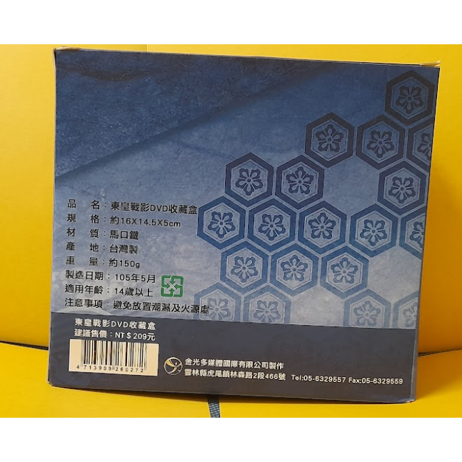 金光布袋戲 金光御九界之東皇戰影 劇集套裝 40片裝 DVD-細節圖4