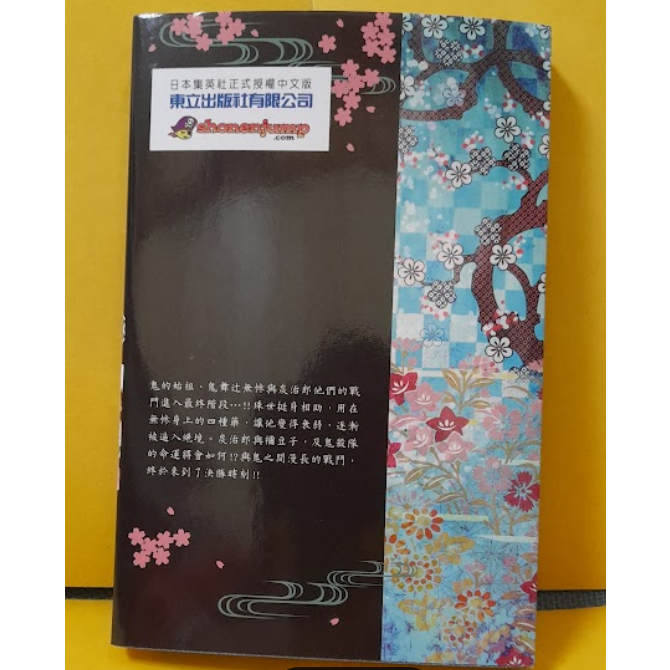 鬼滅之刃 23 完 吾峠呼世晴 壓克力 首刷限定版-細節圖5