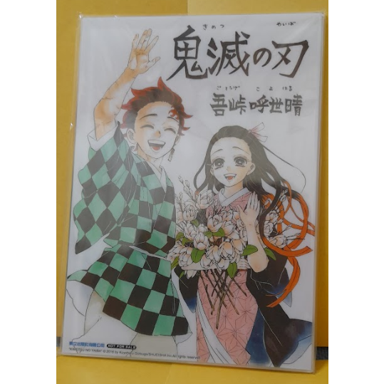 鬼滅之刃 23 完 吾峠呼世晴 壓克力 首刷限定版-細節圖6