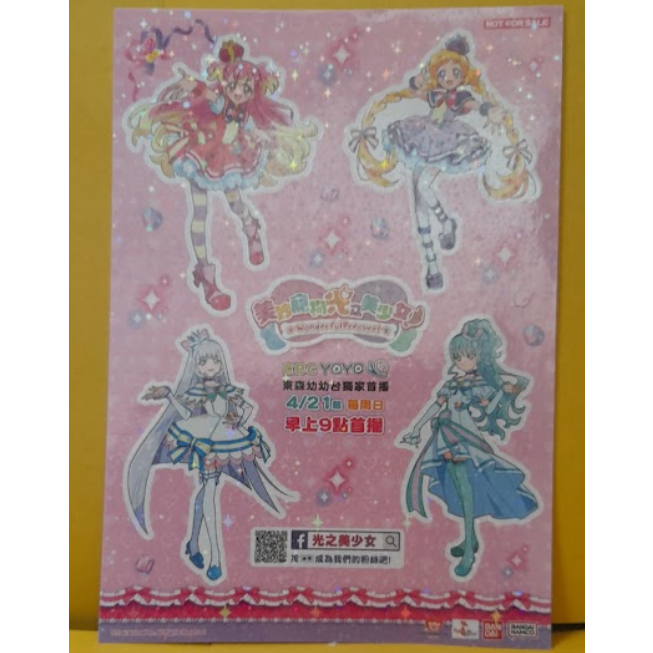【交換】光之美少女 貼紙 美味PARTY 開闊天空 美妙寵物 光之美少女 限量貼紙-細節圖2