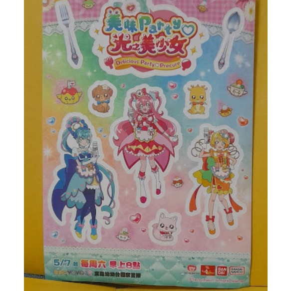 【交換】光之美少女 貼紙 美味PARTY 開闊天空 美妙寵物 光之美少女 限量貼紙-細節圖3