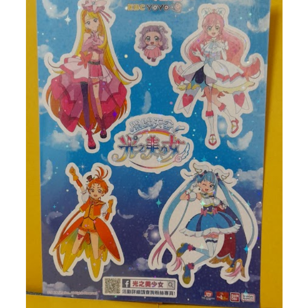 【交換】光之美少女 貼紙 美味PARTY 開闊天空 美妙寵物 光之美少女 限量貼紙-細節圖4