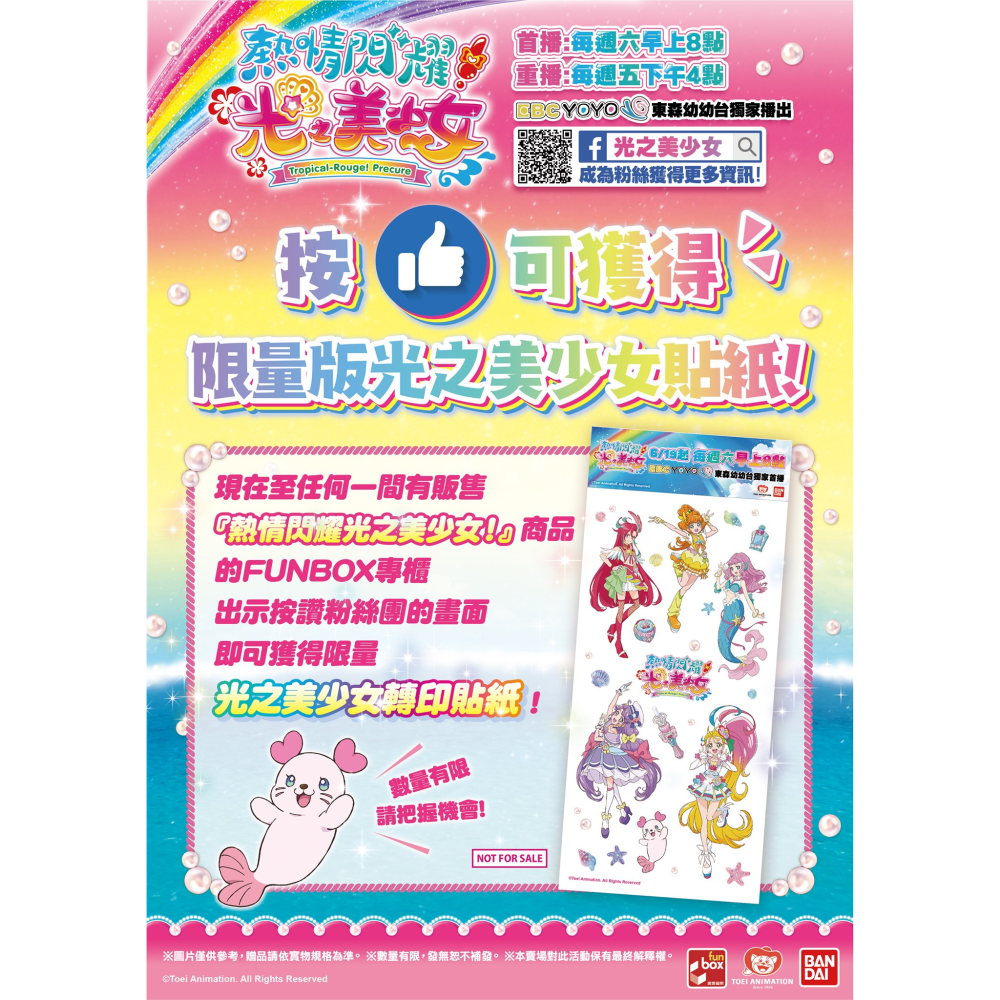 【交換】光之美少女 貼紙 美味PARTY 開闊天空 美妙寵物 光之美少女 限量貼紙-細節圖5