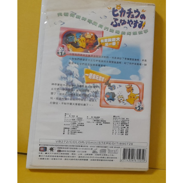 寶可夢 神奇寶貝 劇場版 OVA系列 正版 台版 VCD 皮卡丘的寒假 遊戲聖誕 玩雪去-細節圖2