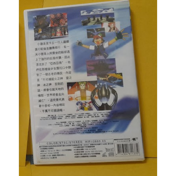 絕版稀有收藏 寶可夢 夢幻 神奇寶貝 洛奇亞爆誕 電影 劇場版 台版VCD-細節圖2