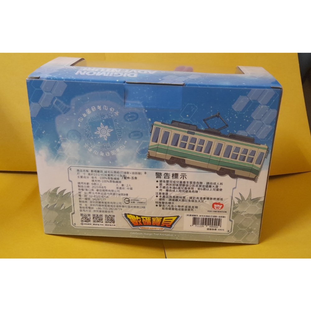 數碼寶貝大冒險01 絨毛玩偶組 7-11 巴達獸 迪路獸 Digimon デジモン 娃娃 吊飾 台灣東映動畫 樂玩多-細節圖7