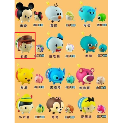 全家 超商公仔 DISNEY PIXAR 迪士尼 TSUM TSUM 造型扭扭蛋存錢筒 外殼 玩具總動員 胡迪