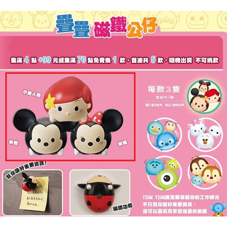 全家DISNEY PIXAR迪士尼TSUMTSUM 造型存錢筒疊疊磁鐵公仔可愛在一起磁鐵 玩具總動員胡迪小美人魚米奇米妮-細節圖2