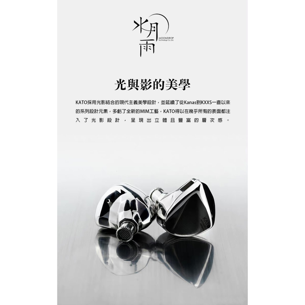 MoonDrop水月雨 KATO  鏡面銀 3.5mm k線 入耳式耳機-細節圖4
