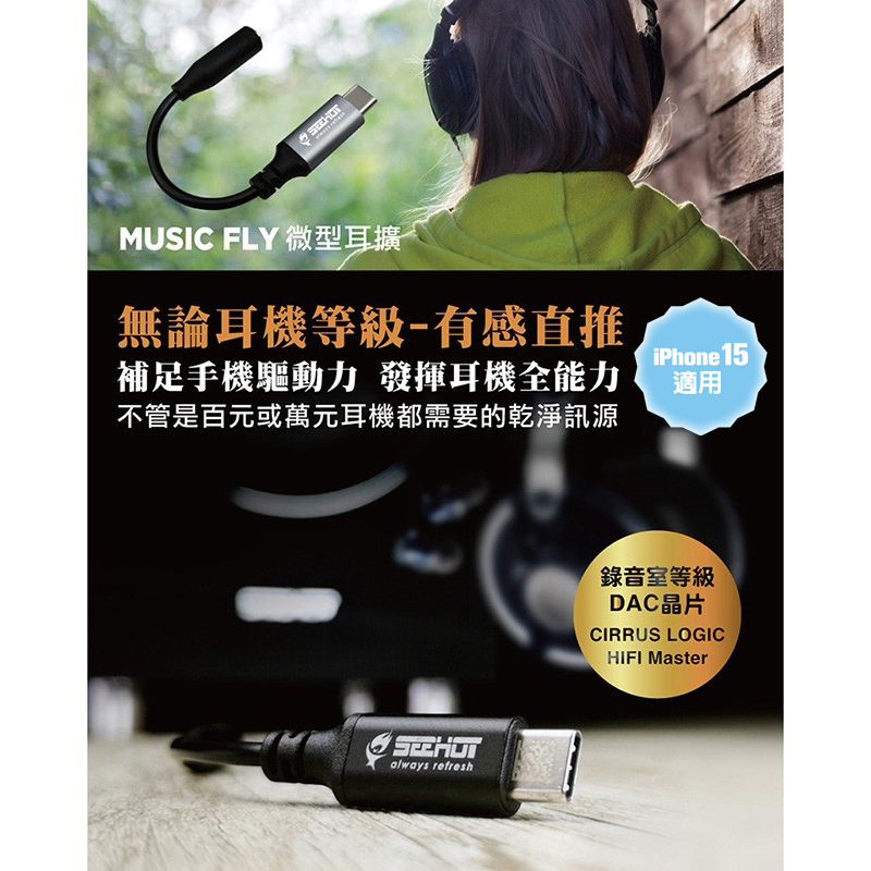 Seehot Music Fly USB-C 微型耳擴 支援Note10 DAC功能-細節圖3