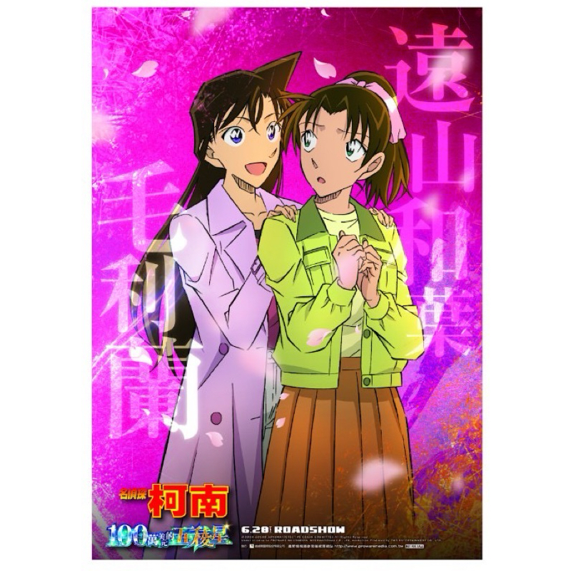 名偵探柯南電影劇場版 100萬美元的五稜星 A3集章海報集章卡 怪盜基德 毛利蘭 遠山和葉 服部平次 沖田總司 大岡紅葉-細節圖5