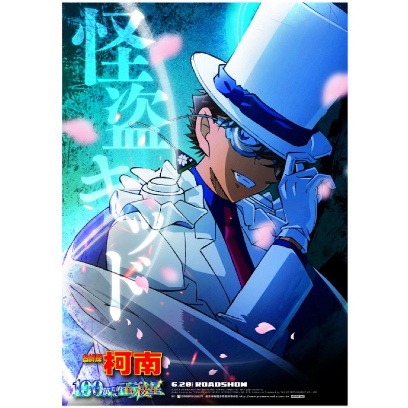 名偵探柯南電影劇場版 100萬美元的五稜星 A3集章海報集章卡 怪盜基德 毛利蘭 遠山和葉 服部平次 沖田總司 大岡紅葉-細節圖7