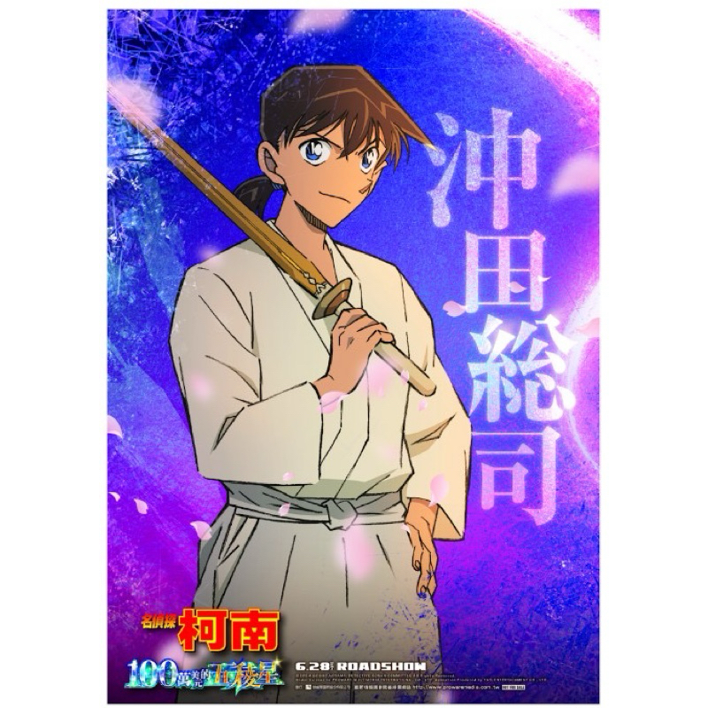 名偵探柯南電影劇場版 100萬美元的五稜星 A3集章海報集章卡 怪盜基德 毛利蘭 遠山和葉 服部平次 沖田總司 大岡紅葉-細節圖8