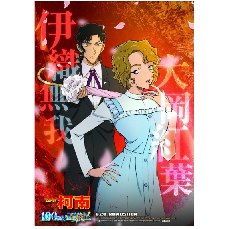 名偵探柯南電影劇場版 100萬美元的五稜星 A3集章海報集章卡 怪盜基德 毛利蘭 遠山和葉 服部平次 沖田總司 大岡紅葉-細節圖9