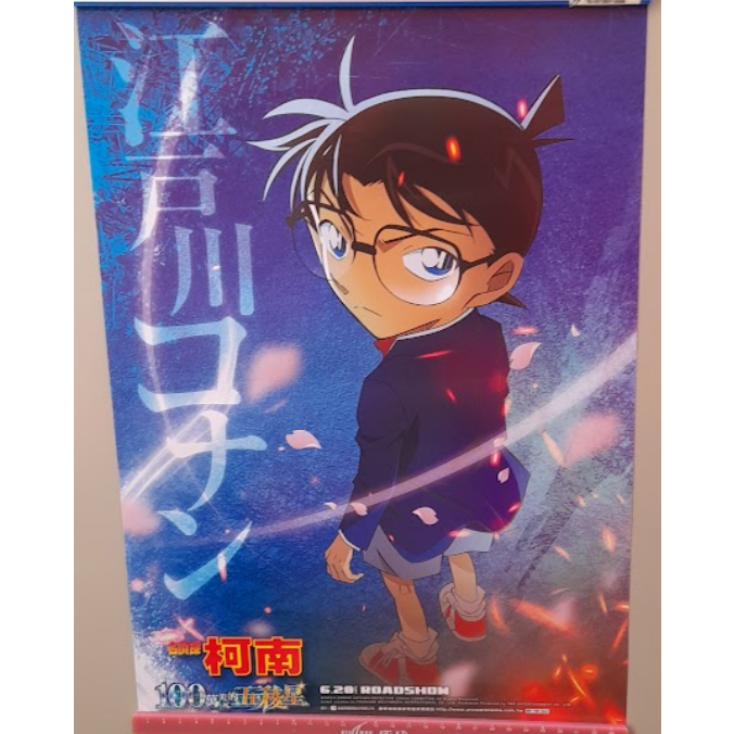 名偵探柯南電影劇場版 100萬美元的五稜星 A3集章海報集章卡 怪盜基德 毛利蘭 遠山和葉 服部平次 沖田總司 大岡紅葉-規格圖10