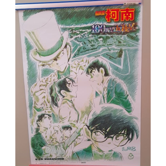 名偵探柯南電影劇場版 100萬美元的五稜星 A3杜比電影海報 怪盜基德 毛利蘭 遠山和葉 服部平次 沖田總司 大岡紅葉-細節圖2