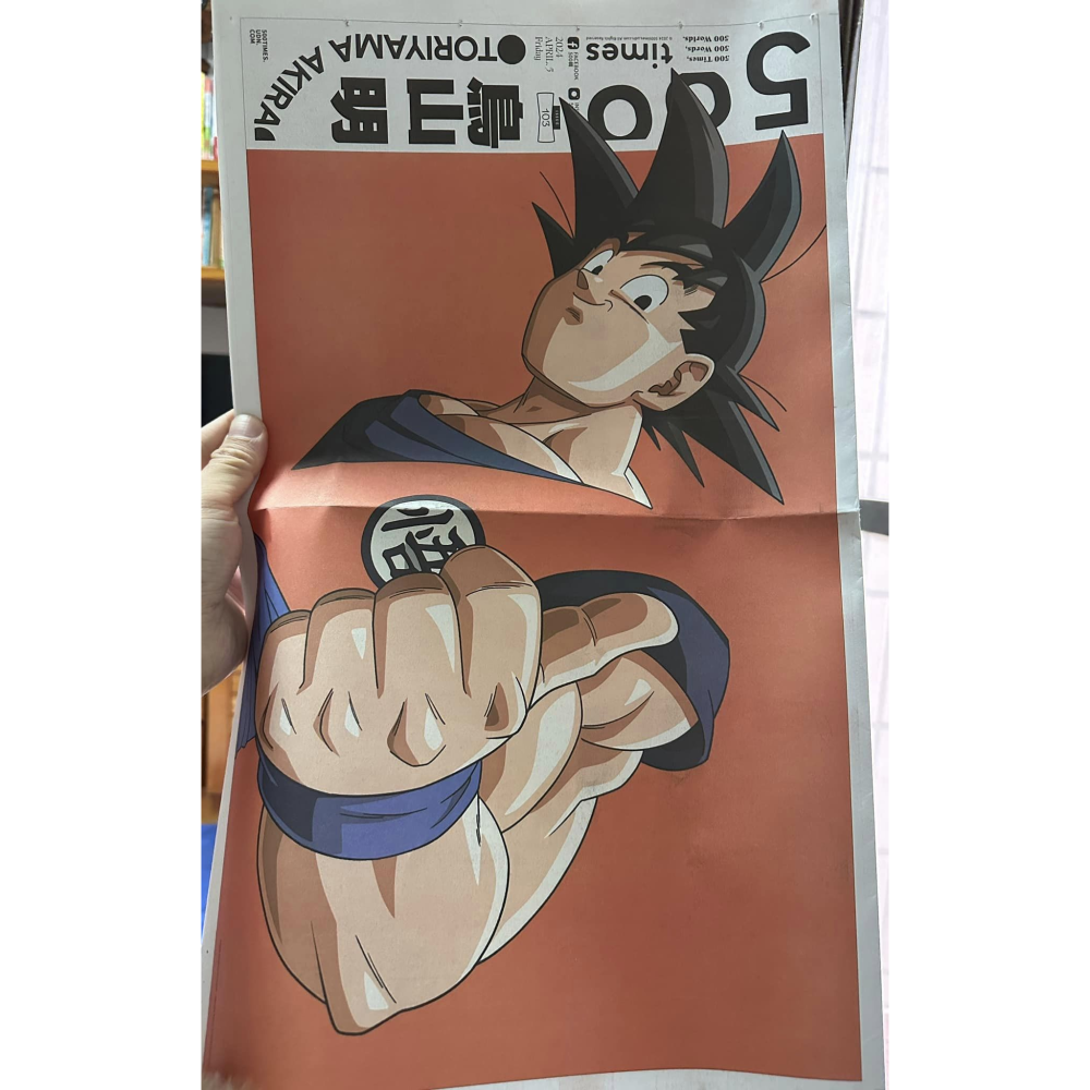 七龍珠 孫悟空 聯合報 報紙海報 500輯 Issue103 鳥山明 20240405發刊-細節圖2