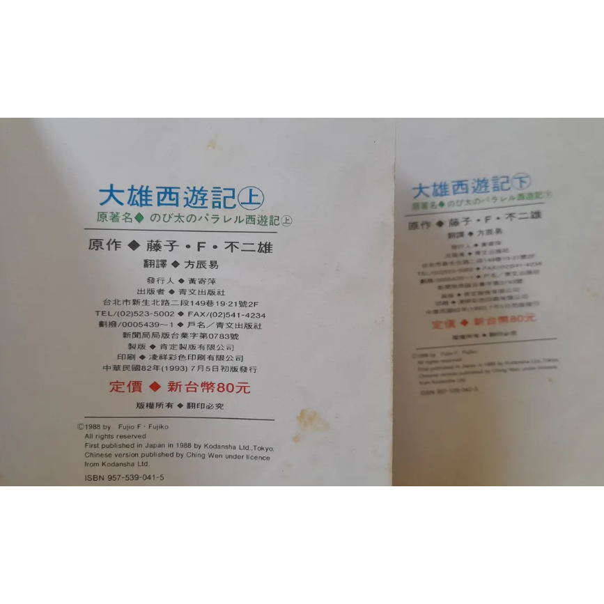 青文絕版漫畫 哆啦A夢大雄的西遊記大雄西遊記 哆啦A夢大長篇電影 小叮噹彩色大長篇劇場版彩映版漫畫 銀色封面藤子F不二雄-細節圖3