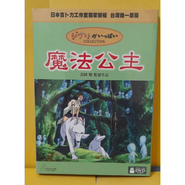 吉卜力動畫 吉卜力工作室 宮崎駿動畫電影 魔法公主 DVD 得利影視-細節圖2