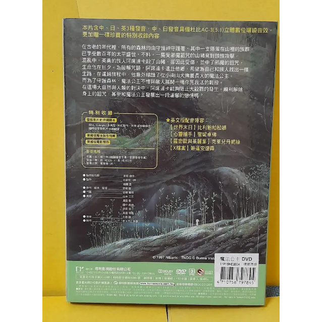 吉卜力動畫 吉卜力工作室 宮崎駿動畫電影 魔法公主 DVD 得利影視-細節圖3