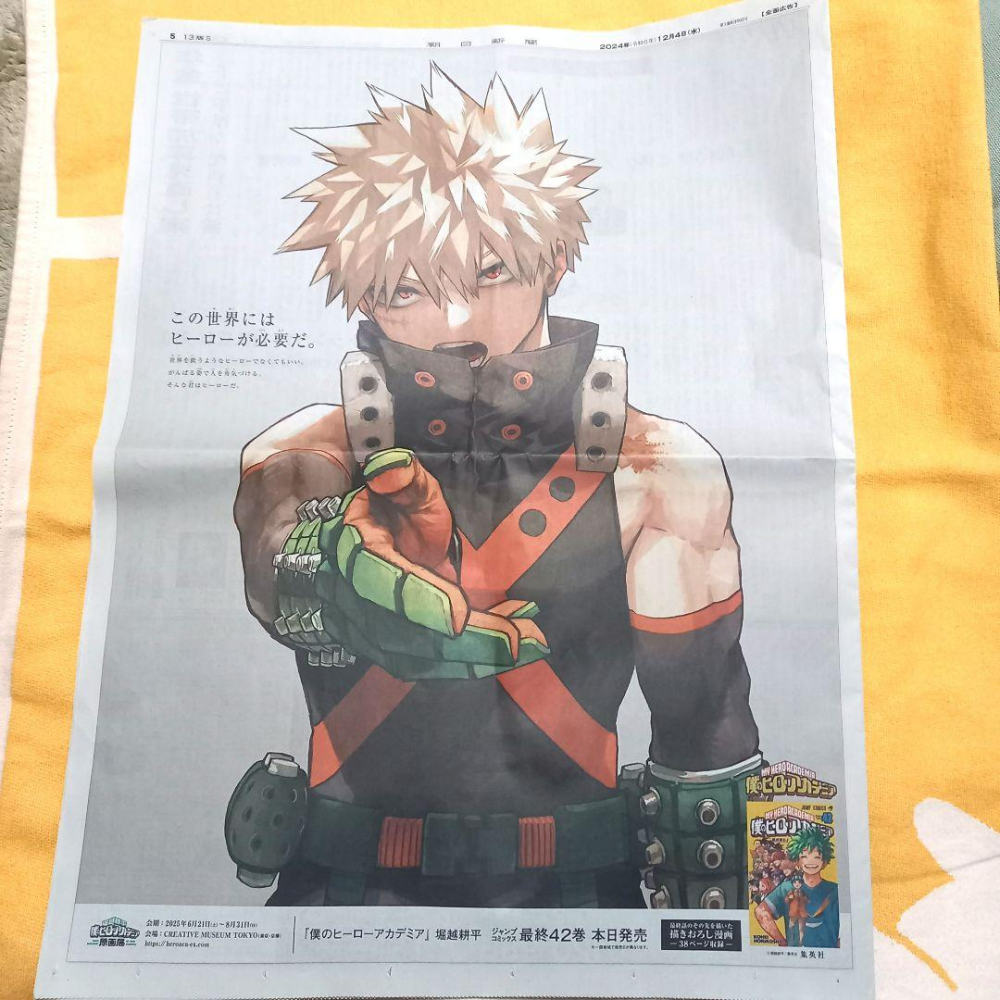 我的英雄學院 My Hero Academia 朝日新聞 爆豪勝己 全版報紙廣告 堀越耕平-細節圖3