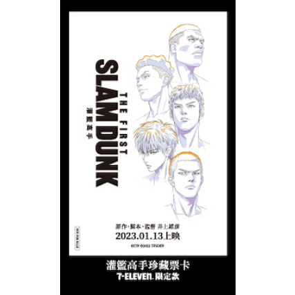 灌籃高手 THE FIRST SLAM DUNK 電影劇場版 角色珍藏票卡 湘北5人票卡 7-11限定收藏卡 硬卡-細節圖3