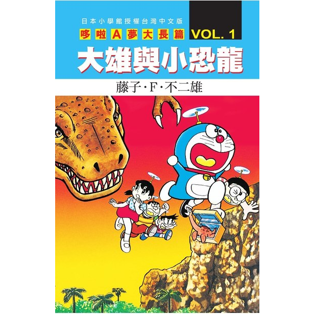 稀有絕版 青文漫畫 哆啦A夢大長篇 電影 劇場版 大雄與小恐龍 大雄的恐龍-細節圖2