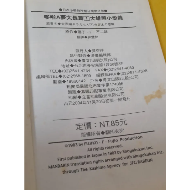 稀有絕版 青文漫畫 哆啦A夢大長篇 電影 劇場版 大雄與小恐龍 大雄的恐龍-細節圖4