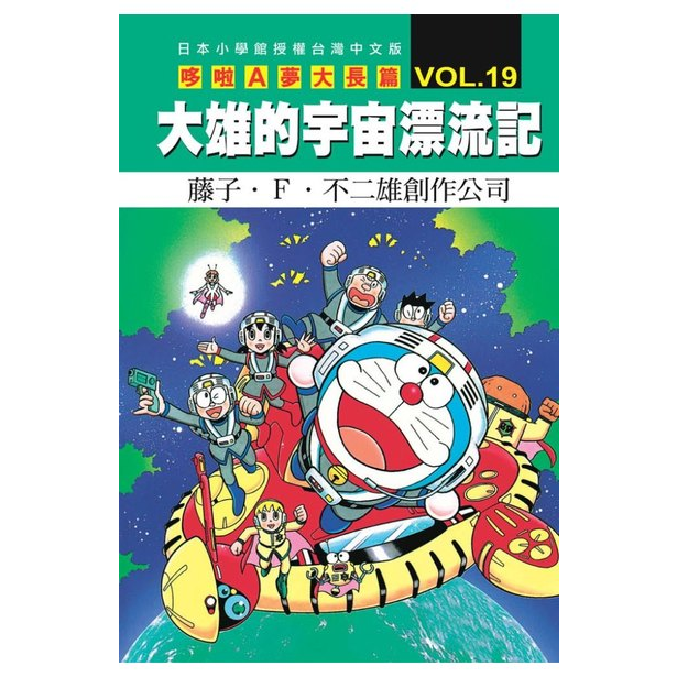 稀有絕版 青文漫畫 哆啦A夢大長篇 電影 劇場版 大雄的宇宙漂流記-細節圖2