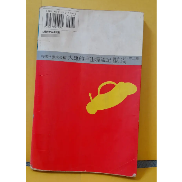 稀有絕版 青文漫畫 哆啦A夢大長篇 電影 劇場版 大雄的宇宙漂流記-細節圖3