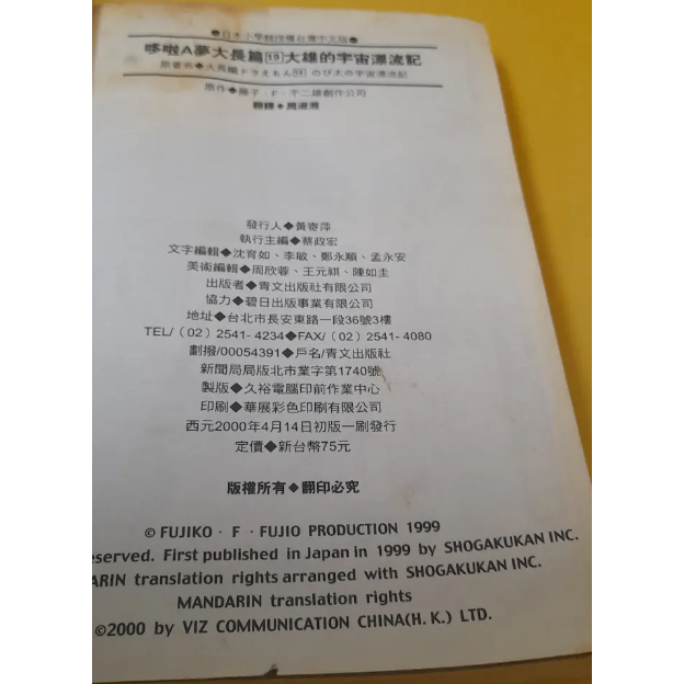 稀有絕版 青文漫畫 哆啦A夢大長篇 電影 劇場版 大雄的宇宙漂流記-細節圖5